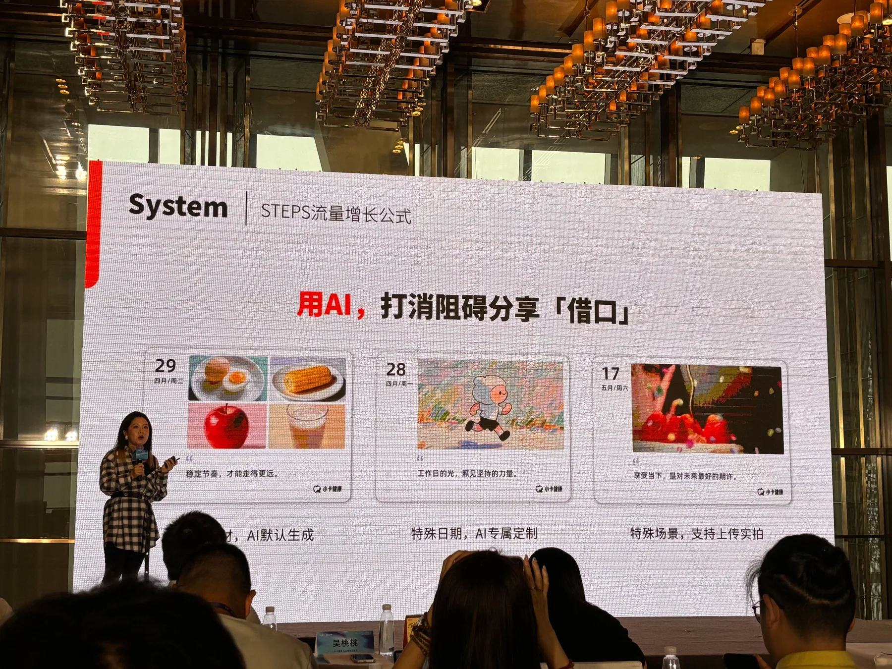 峰会现场关于用AI打消分享阻碍的主题演讲