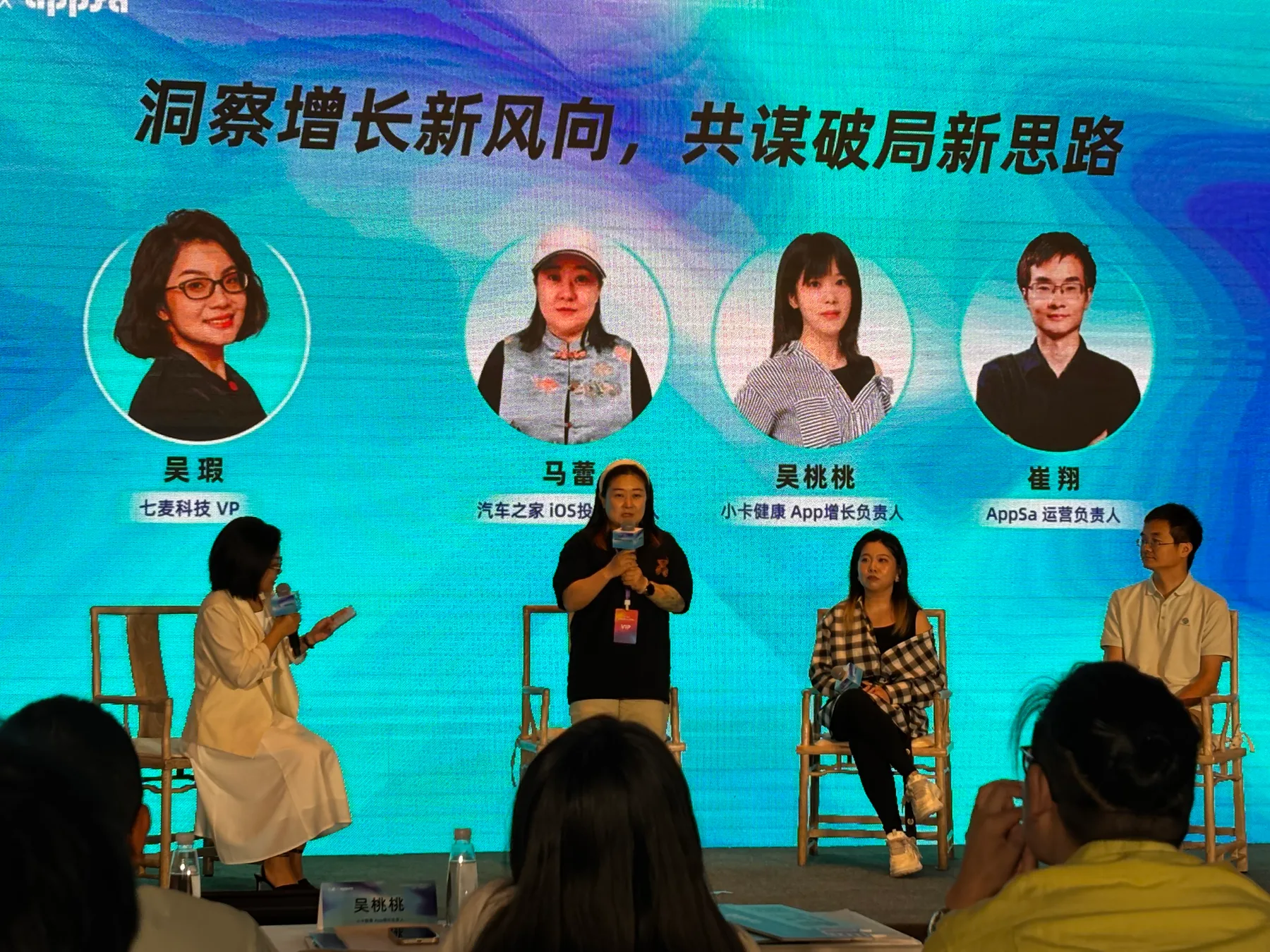 2026全球移动App增长峰会圆桌讨论嘉宾阵容
