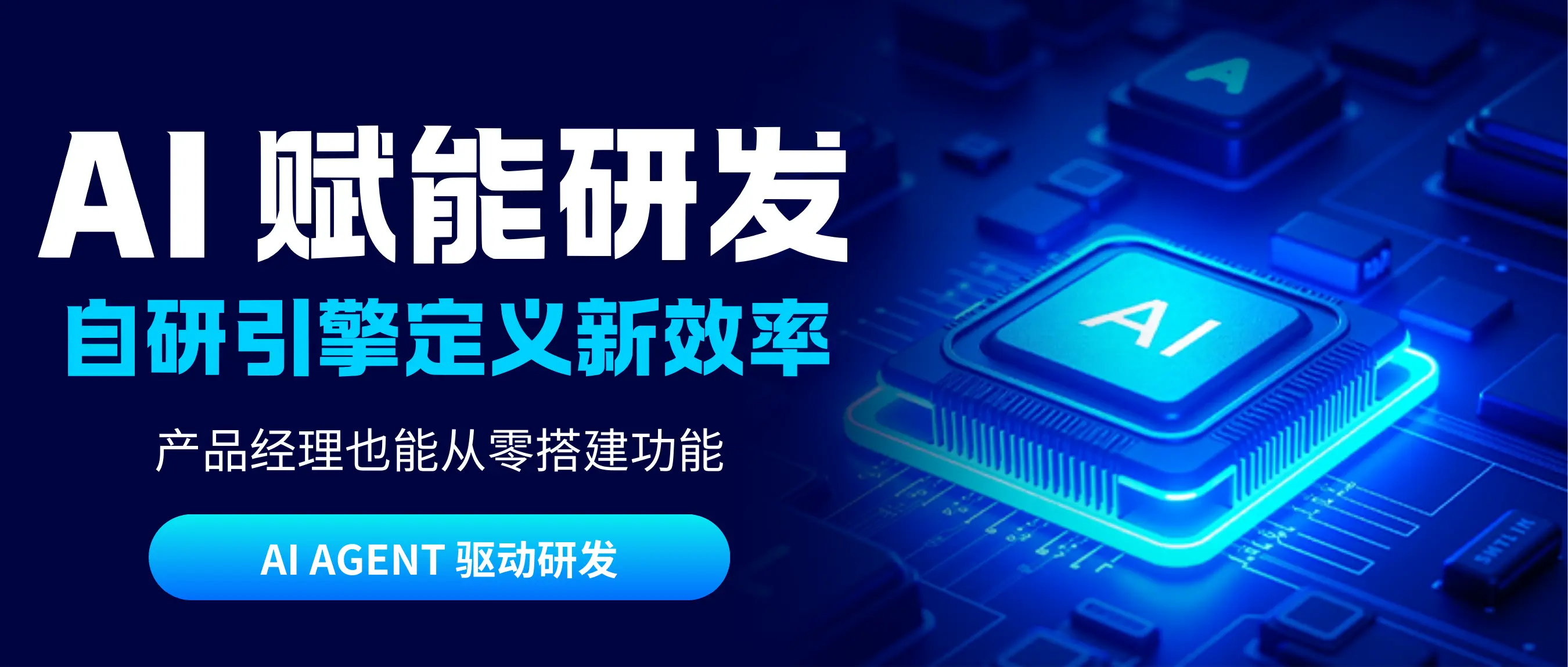 自研引擎+AI提效，构建下一代校园服务技术底座